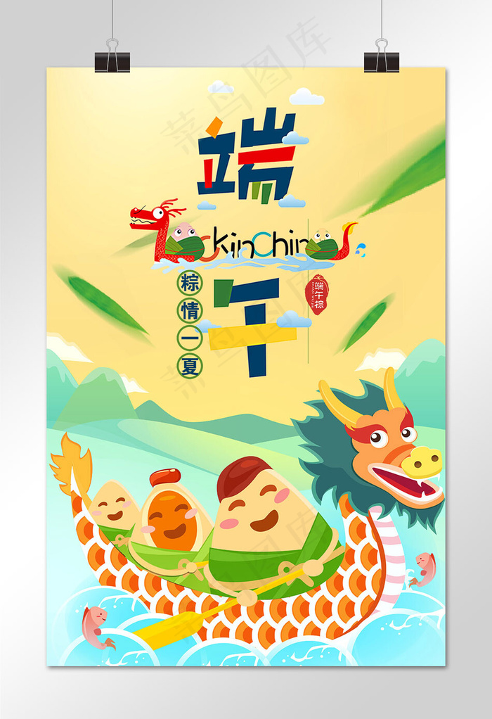 菜鸟图库原创端午端午节传统文化节日海报