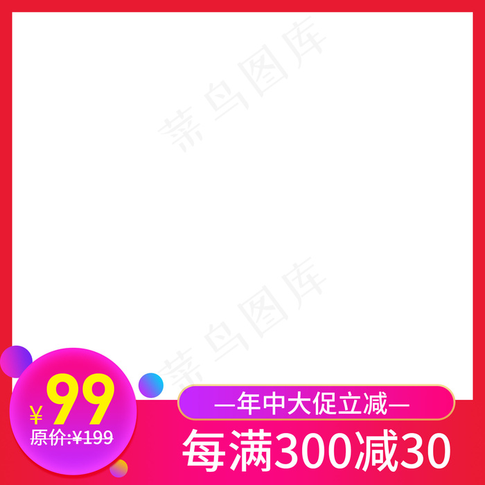 时尚红色简约电商产品主图
