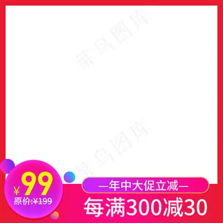 时尚红色简约电商产品主图