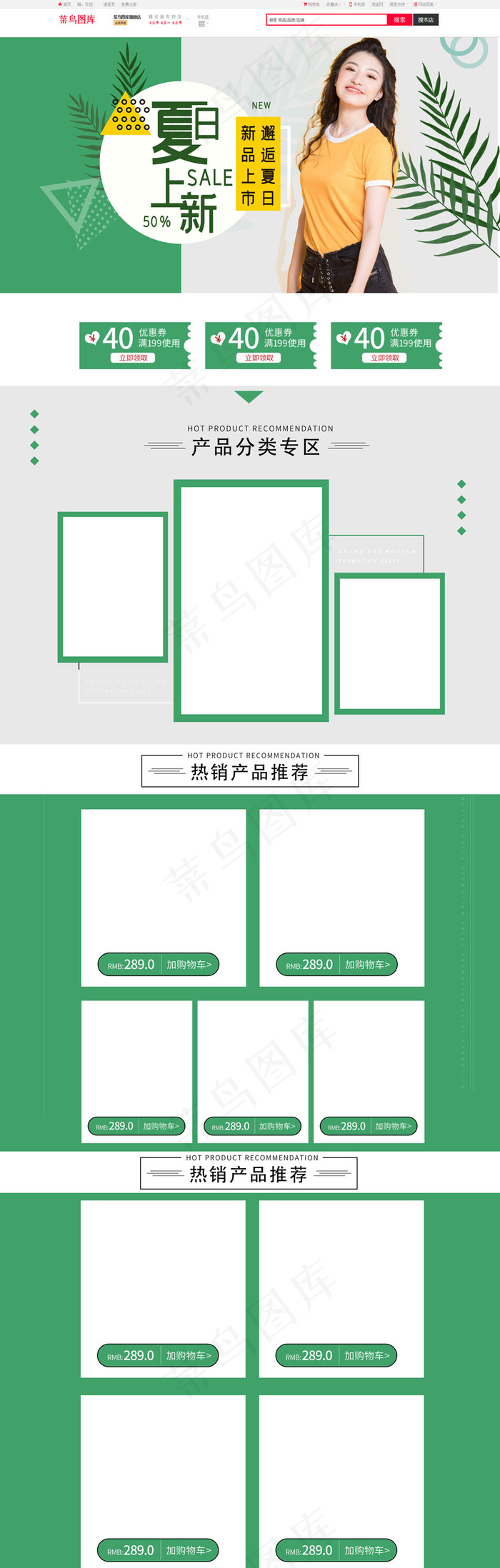春夏日上新绿色简约淘宝电商PC端首页模板