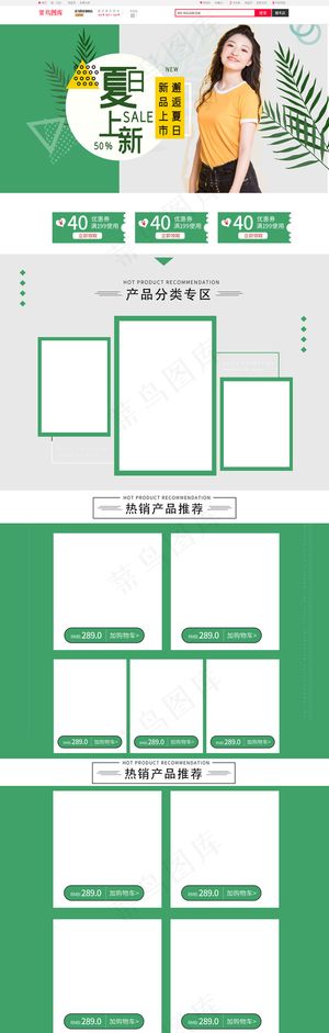 春夏日上新绿色简约淘宝电商PC端首页模板