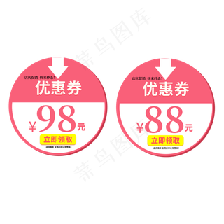 优惠券直降放送