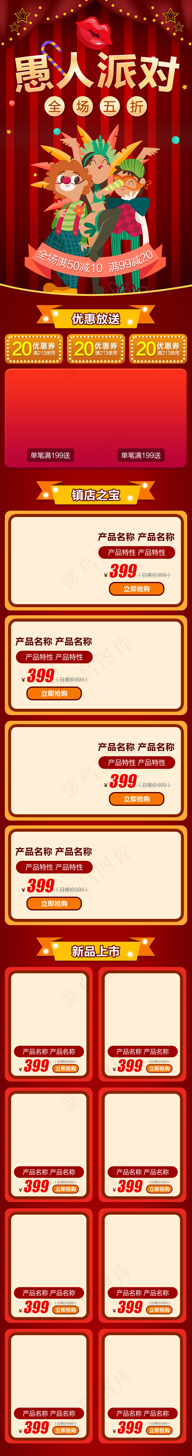 电商淘宝愚人节活动暗色灯光舞台首页模板