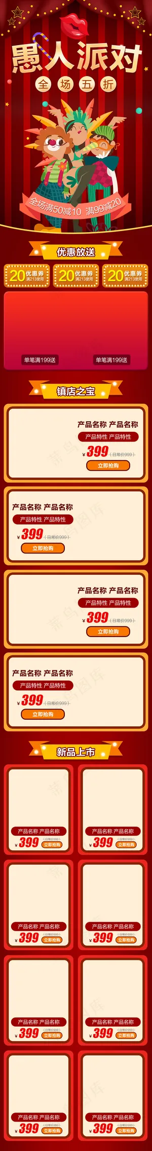 电商淘宝愚人节活动暗色灯光舞台首页模板