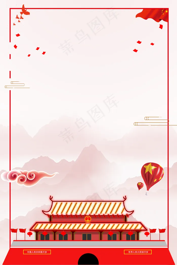 红色中国风国庆促销(3545*5315px 	      )psd模版下载