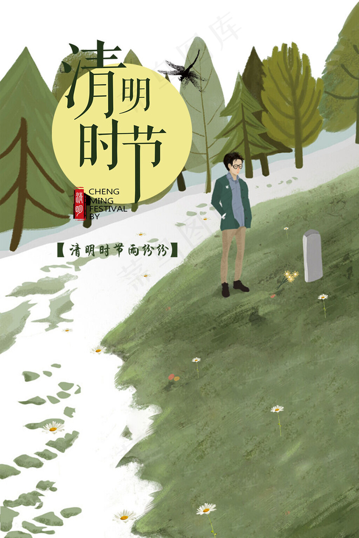 菜鸟图库原创清明节简约海报