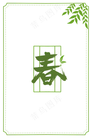 春季绿色植物边框,免抠元素