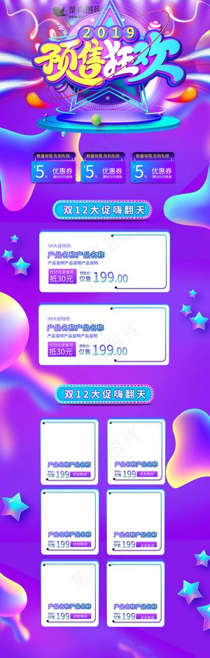 双十二预售狂欢紫色酷炫淘宝首页PC端模板