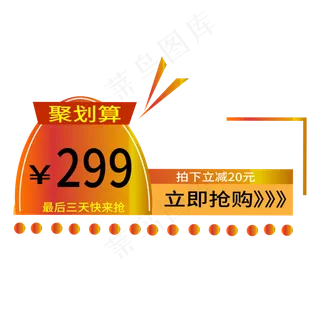 立即抢购电商标签