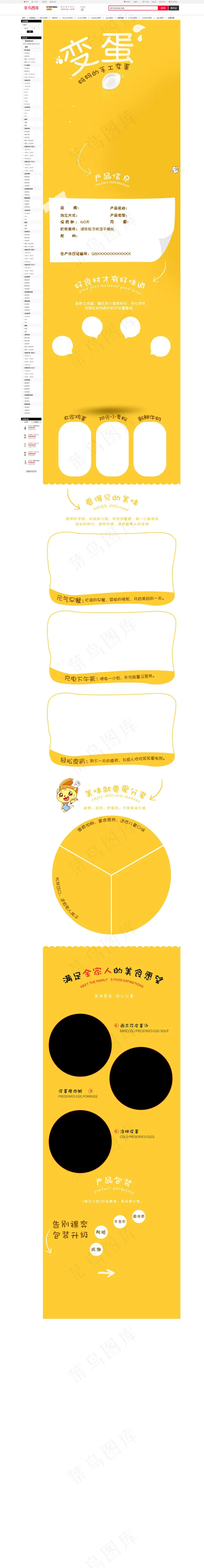 食品茶饮详情页活动促销916超级健康节(790*7464px)psd模版下载