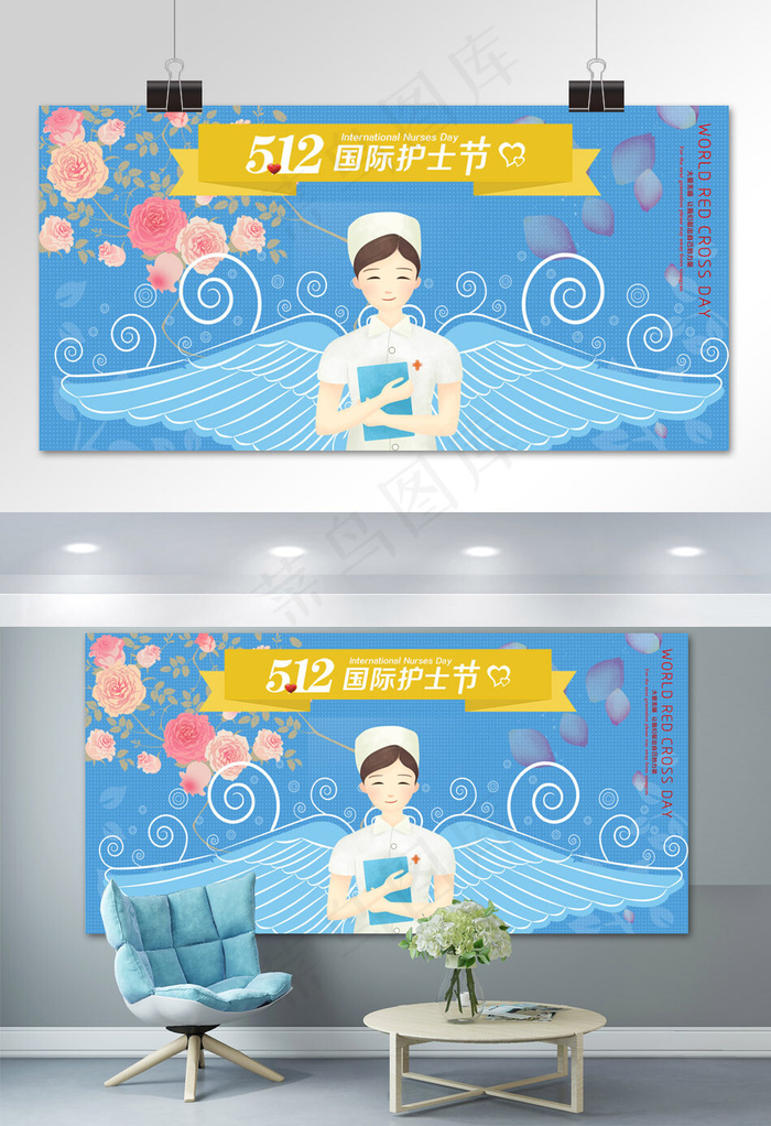 菜鸟图库原创512国际护士节天使展板