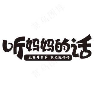 听妈妈的话天猫母亲节