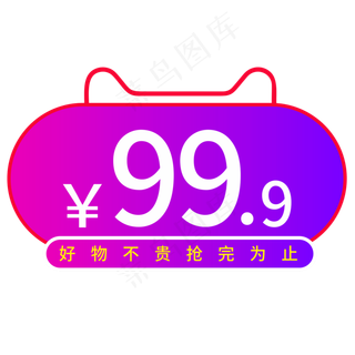 好物不贵抢完为止创意电商风格艺术字