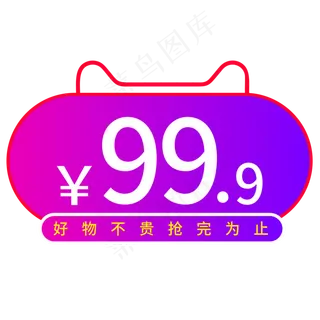 好物不贵抢完为止创意电商风格艺术字