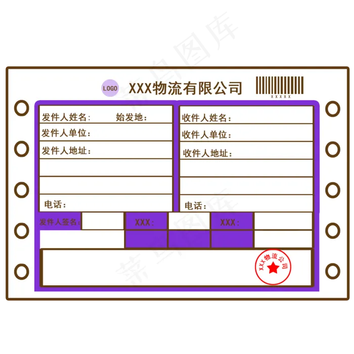 卡通紫色物流公司快递联印章快递(2000X2000(DPI:300))psd模版下载