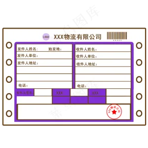卡通紫色物流公司快递联印章快递