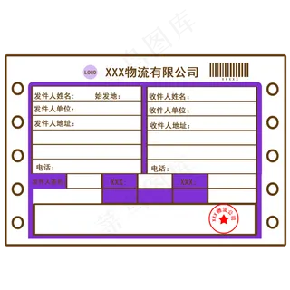 卡通紫色物流公司快递联印章快递