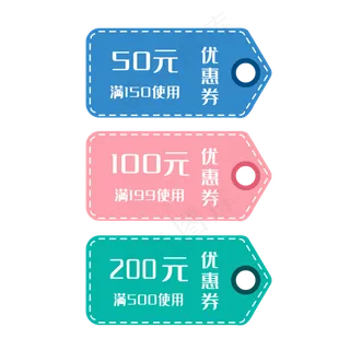 彩色标签卡通优惠券