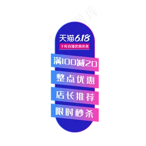 矢量天猫618直播漂浮挂件