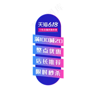 矢量天猫618直播漂浮挂件