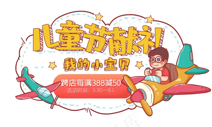 儿童节电商活动位主题(5000X3000(DPI:300))psd模版下载