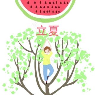 立夏小女孩西瓜插图