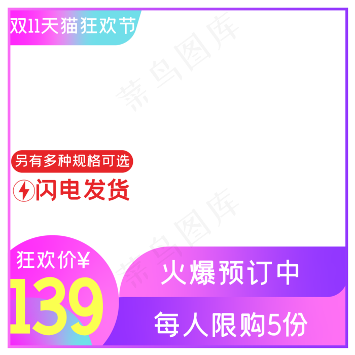 电商商品主图边框