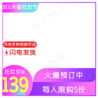 电商商品主图边框