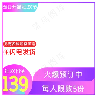 电商商品主图边框