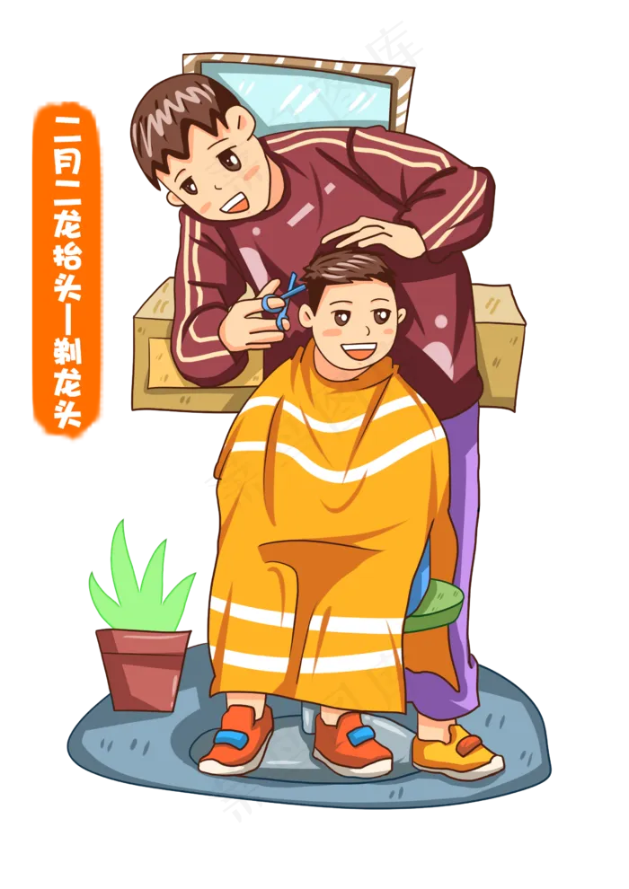 二月二龙抬头剃龙头,免抠元素(2480X3507(DPI:300))psd模版下载