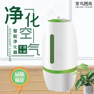 空气净化器智能家居生活用品淘宝天猫直通车主图双十二