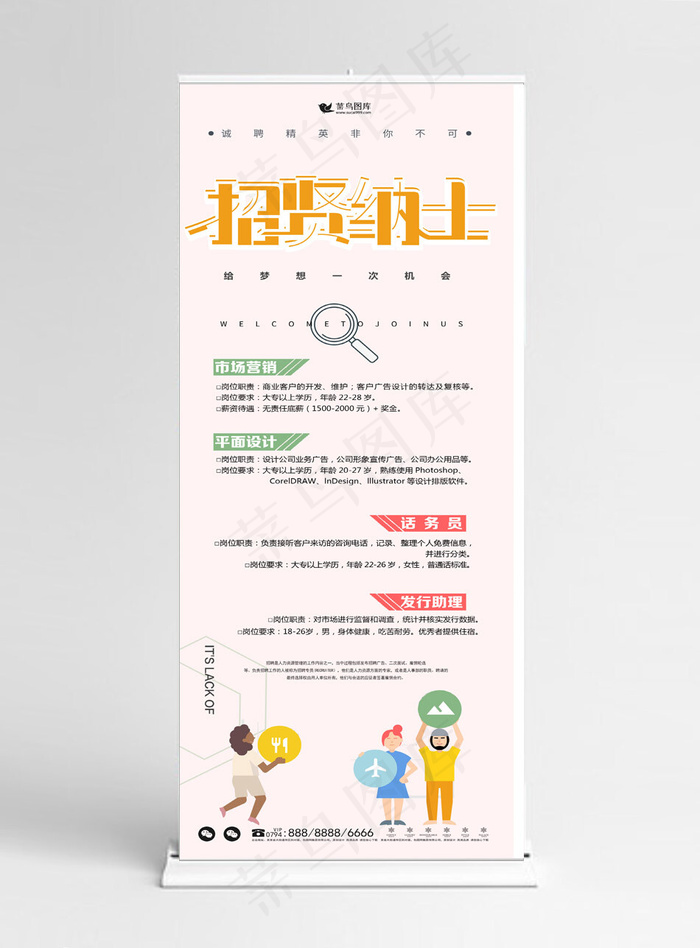 原创人物扁平创意招聘企业展架设计易拉宝(1024*5158px)psd模版下载