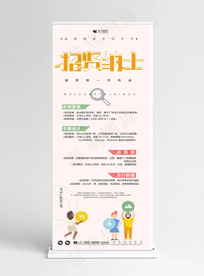 原创人物扁平创意招聘企业展架设计易拉宝(1024*5158px)psd模版下载