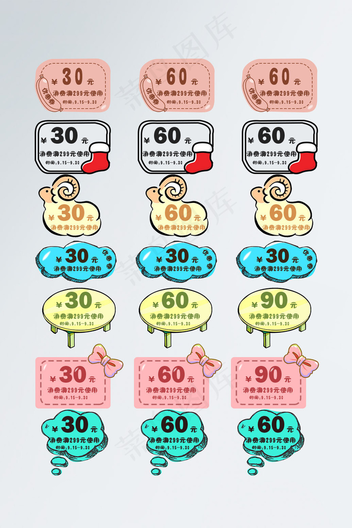 电商卡通风格促销通用优惠券标签(1035*1551px 72 dpi )psd模版下载