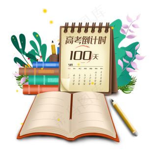 高考倒计时冲刺学习