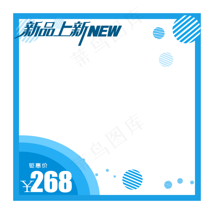 产品主图新品上新蓝色(2000X2000(DPI:300))psd模版下载