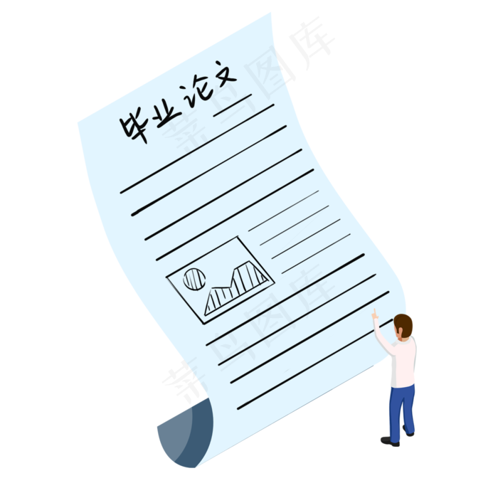 卡通毕业论文免抠图