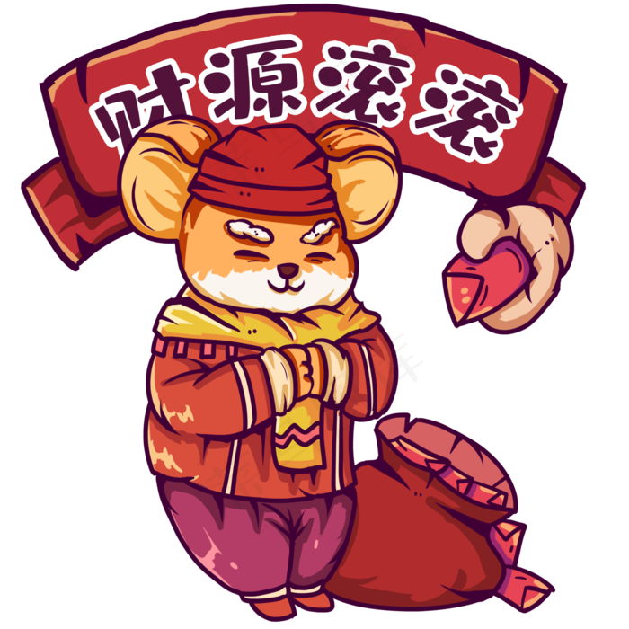 财源滚滚拜年仓鼠,免抠元素