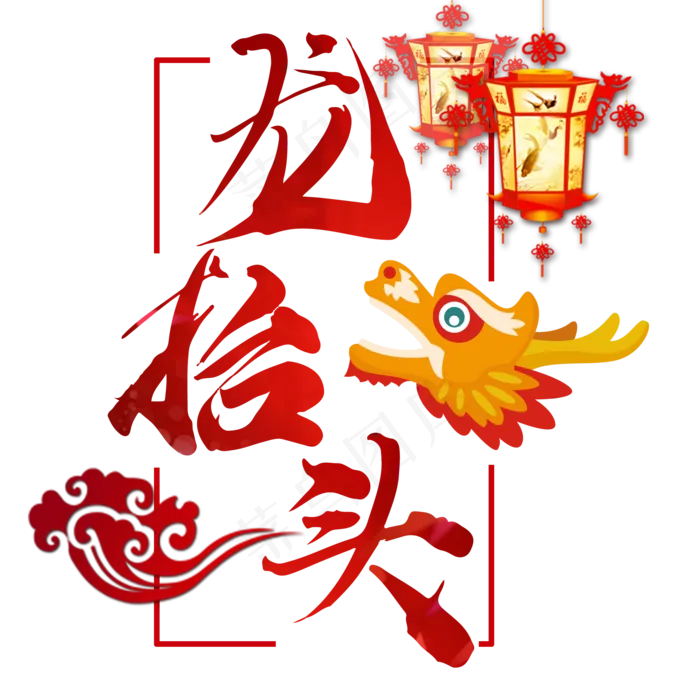 龙抬头中国节日(2000*2000px)psd模版下载