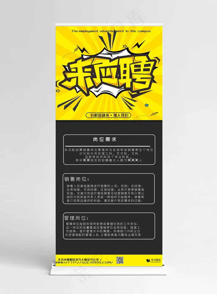招聘黄色系大气简约校园招聘X展架