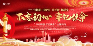 党建红金大气质感不忘初心牢记使命展板