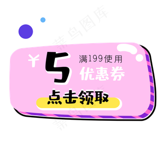 促销标签优惠券满减领取店铺满减