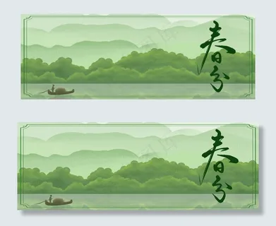 二十四节气春分文艺清新banner