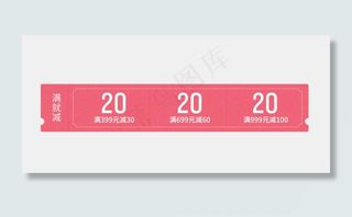 20优惠券