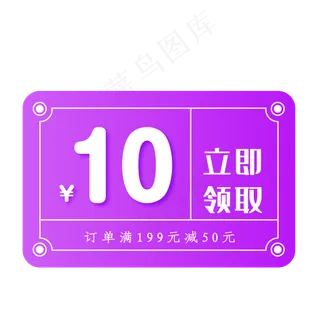 紫白色50元促销优惠券