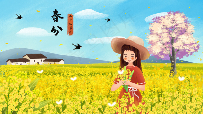 二十四节气之春分节气主题人物风景