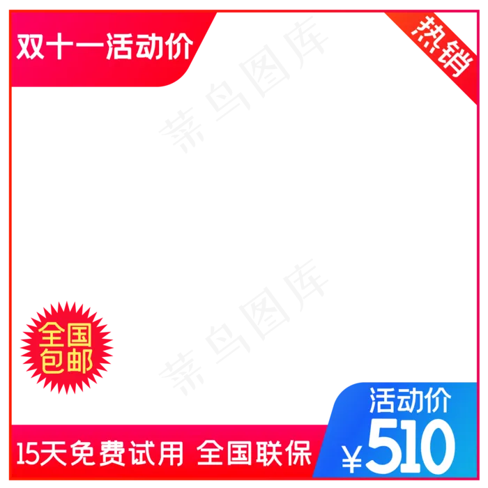 电商商品主图边框,免抠元素(2000*2000px 300 dpi )ai矢量模版下载