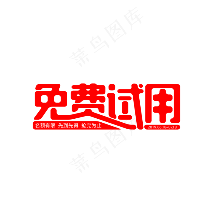 创意风免费试用艺术字(3000X3000(DPI:300))ai矢量模版下载