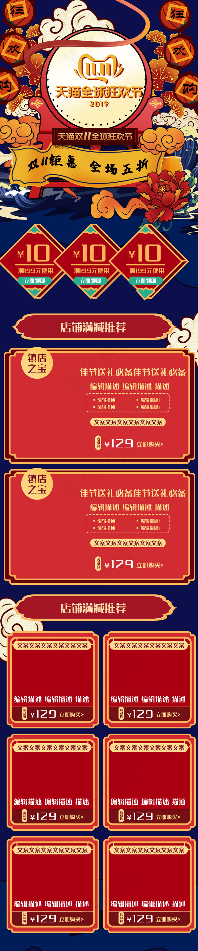 国潮蓝色手绘中国风双十一大战活动手机端首页模板(640*3067px)psd模版下载