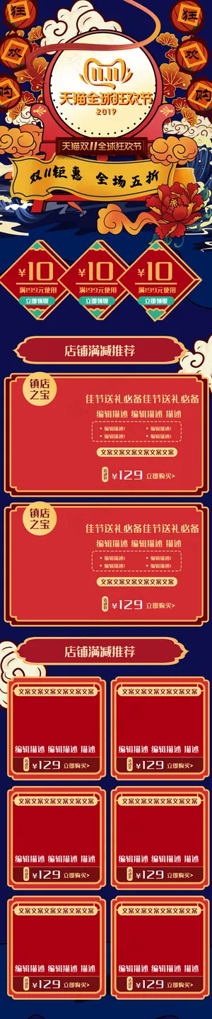 国潮蓝色手绘中国风双十一大战活动手机端首页模板